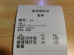 账单-富源春面馆(四川北路店)