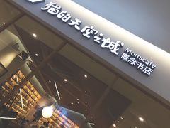 -猫的天空之城概念书店(印象城购物中心店)