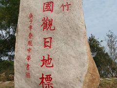 -花竹村