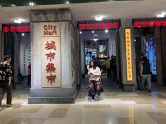 门面-CITY MART城市集市·里弄(北外滩来福士广场店)