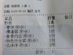 账单-香满园春饼·家常菜(东大桥店)