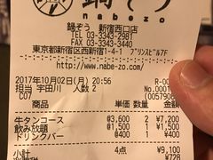 账单-鍋ぞう(新宿西口店)