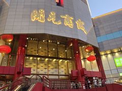 -开元商城(钟楼店)
