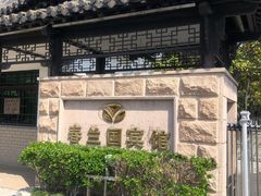 -春兰国宾馆(凤城河风景区老街店)