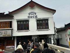 -哑巴生煎(临顿路店)