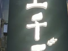 门面-云上千禾(水上店)