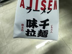 -味千拉面(上海松江二店)