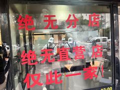 -蒋家肠旺面馆老店(合群路店)