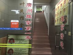 -叶氏水木堂盲人医疗按摩所