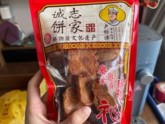 -诚志饼家·小凤饼非遗传承(中山六路店)