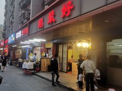 -鹅最好(南光店)