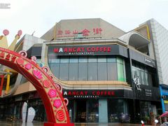 -万达广场(马鞍山太白路店)