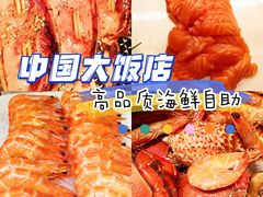 -咖啡苑自助餐厅·中国大饭店