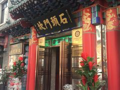 门面-石头门坎