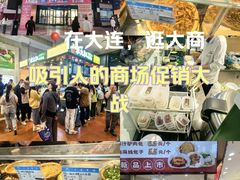 -大连商场