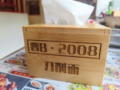 -晋B2008刀削面(小南庄店)