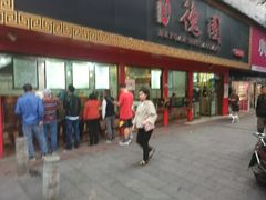 门面-百年德园(侯家塘店)