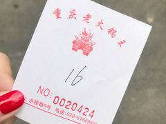 -重庆老火锅王(西安北路店)