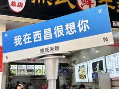 -熊氏牛羊杂粉(龙眼井总店)