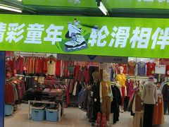 -天丰利生活MALL(和平里店)