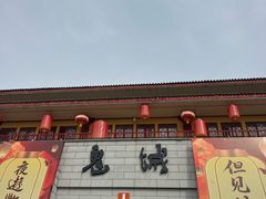 -丰都鬼城名山景区