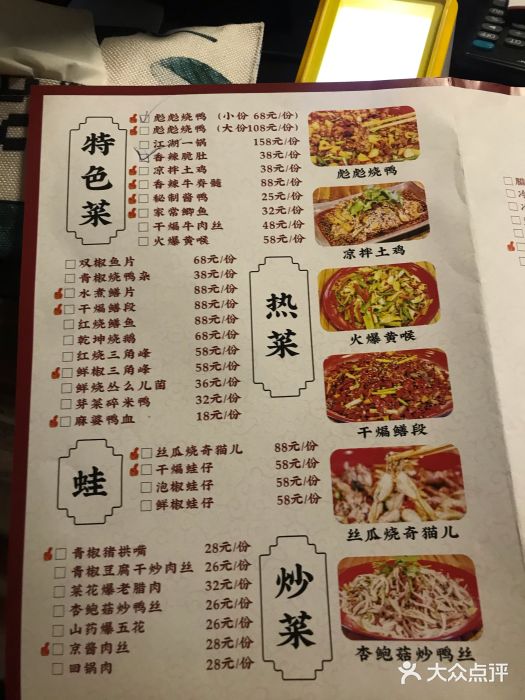 彪彪烧鸭江湖菜(眉中店)菜单图片