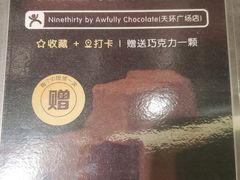 -Ninethirty by Awfully Chocolate(天环广场店)