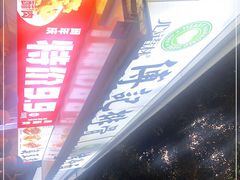 -傅强排骨(成都总店)