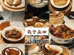 -广州花园酒店荔湾亭·地道点心·粤式饮茶