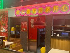 -明腾壹间茶餐厅(新都会花园广场店)