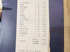 账单-半闲斋羊肉铺(总店)