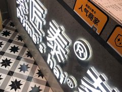 -素匠泰茶(三里屯SOHO工体奶茶店)