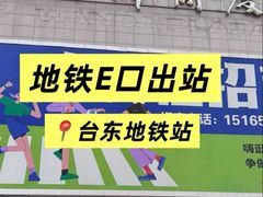 -利群商厦(台东店)