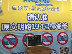 -椰爺爺·椰子冻砵仔糕