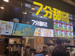 门面-7分甜(万象城店)