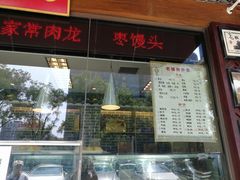 门面-老城南食府(宣武门东大街店)