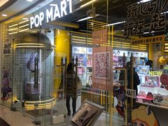 -泡泡玛特POPMART(上海环球港店)
