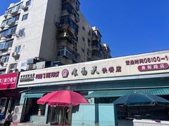 -食为天(贵阳路店)