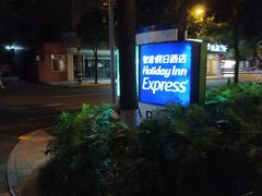 -成都鼓楼智选假日酒店-餐厅