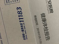 -广州圣丹福医院·体检中心