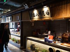 -罍+村卤菜摊(罍街店)