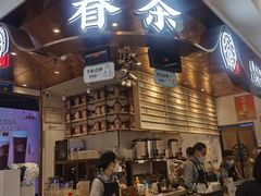 门面-眷茶(赛格国际购物中心店)