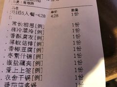 账单-枣子树素餐厅(铂金城店)