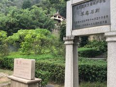 -草庵摩尼教遗址公园