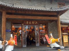 -小街天府(西工小街店)