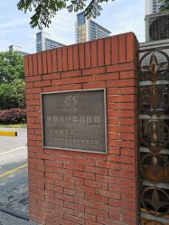 -禾丽康美医疗美容医院