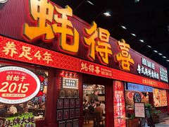 -蚝得喜海鲜(东城店)