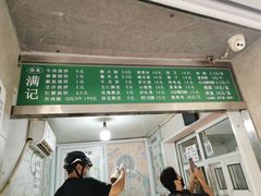 -满记烧饼(牛街东里小区一区店)