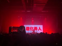-MAO Livehouse(杭州店)