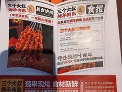 -三个大叔烤羊肉串·炭炉砂锅菜(西三旗店)